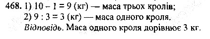 Вправа 468
