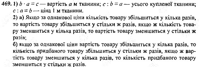 Вправа 469