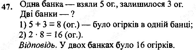 Вправа 47
