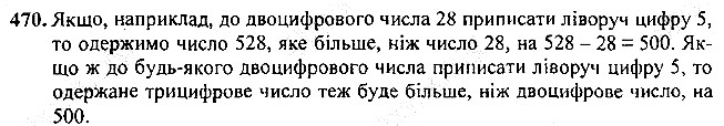 Вправа 470