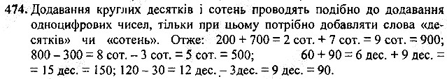 Вправа 474