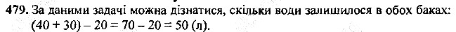 Вправа 479