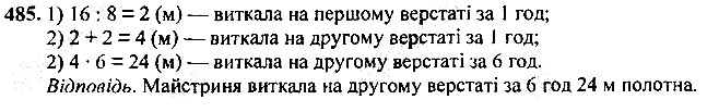 Вправа 485