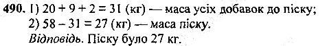 Вправа 490