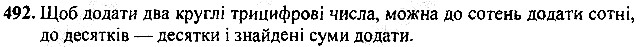 Вправа 492