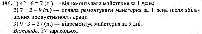 Вправа 496
