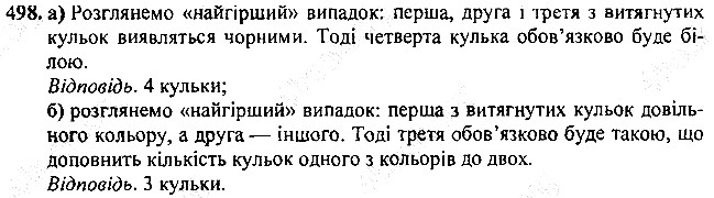Вправа 498