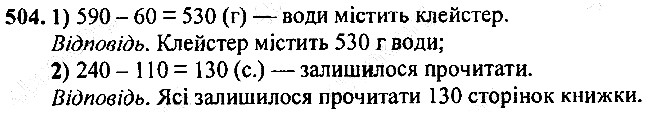 Вправа 504