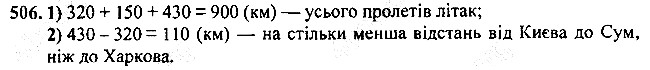 Вправа 506