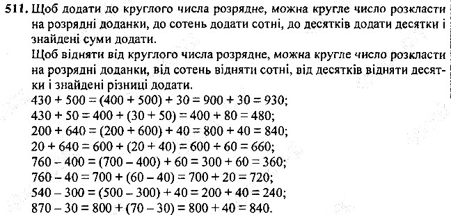 Вправа 511
