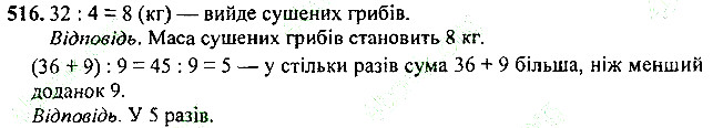 Вправа 516