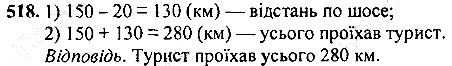 Вправа 518
