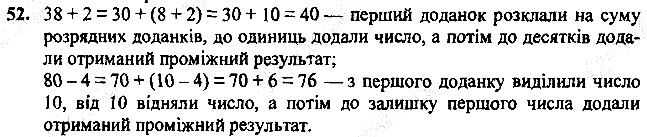 Вправа 52