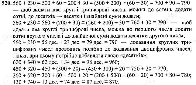 Вправа 520