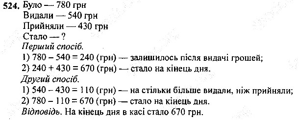 Вправа 524