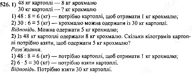 Вправа 526