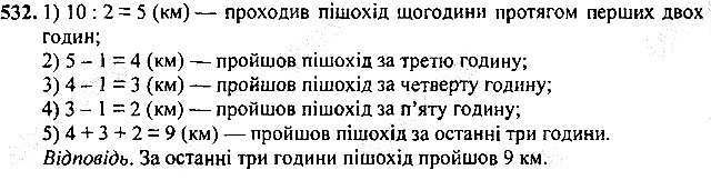 Вправа 532