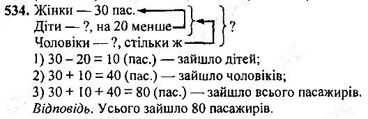 Вправа 534