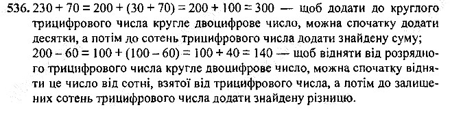 Вправа 536