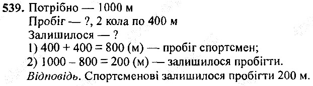 Вправа 539