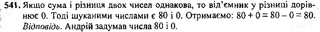 Вправа 541