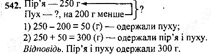 Вправа 542