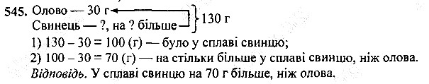 Вправа 545