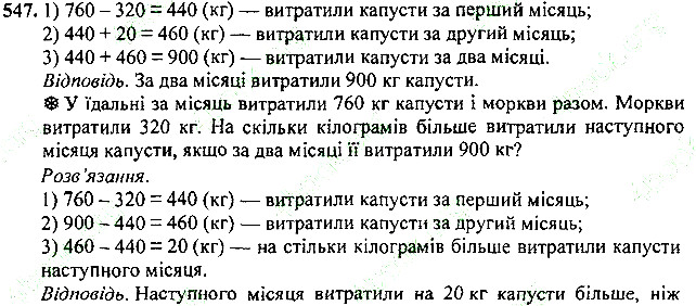 Вправа 547
