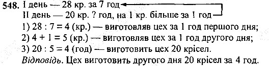 Вправа 548