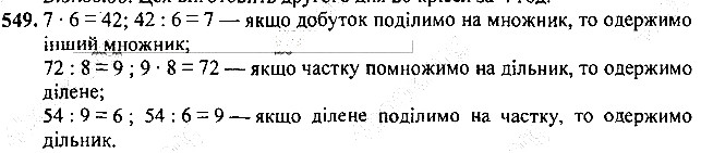 Вправа 549