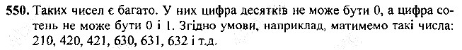 Вправа 550