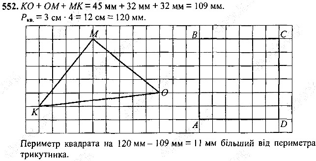 Вправа 552