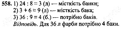 Вправа 558