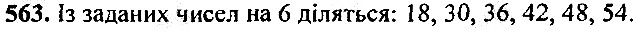 Вправа 563