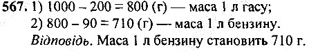 Вправа 567