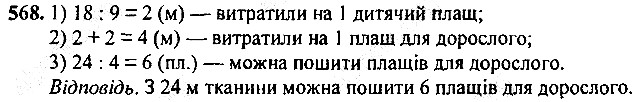 Вправа 568