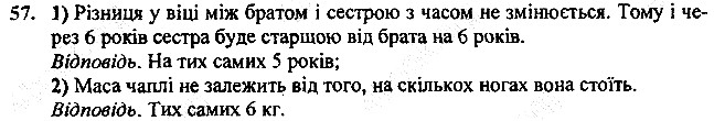 Вправа 57