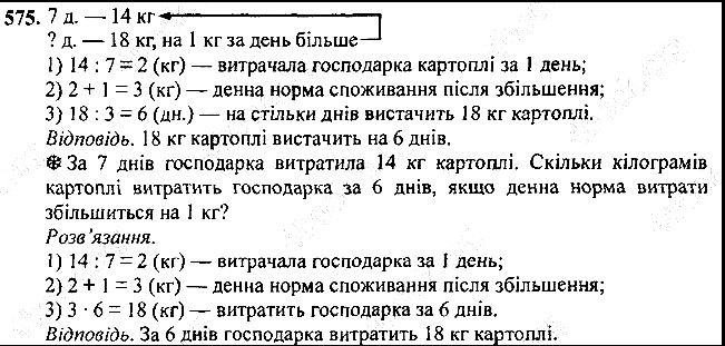Вправа 575