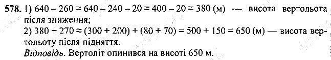 Вправа 578