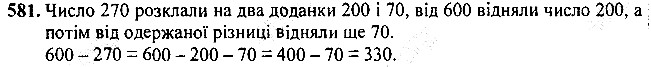 Вправа 581