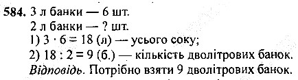 Вправа 584