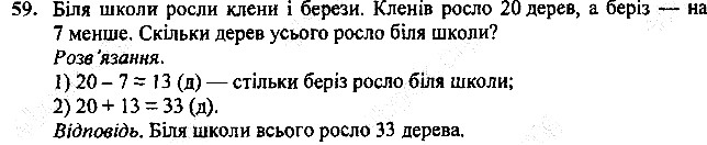 Вправа 59