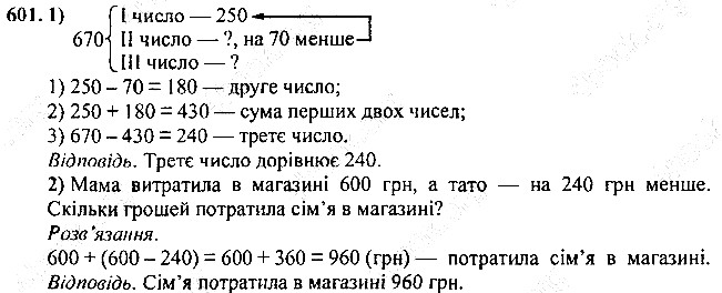 Вправа 601