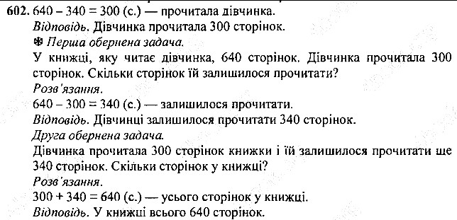 Вправа 602