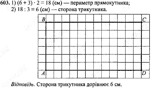 Вправа 603