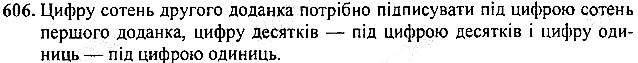 Вправа 606