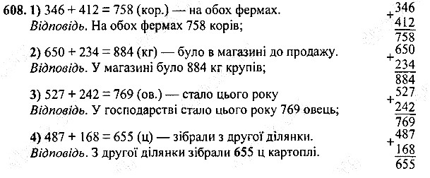 Вправа 608