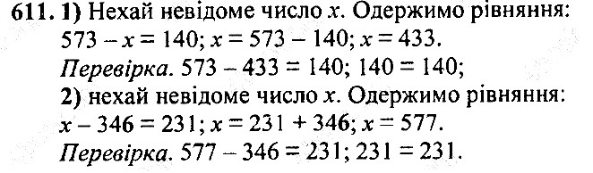 Вправа 611