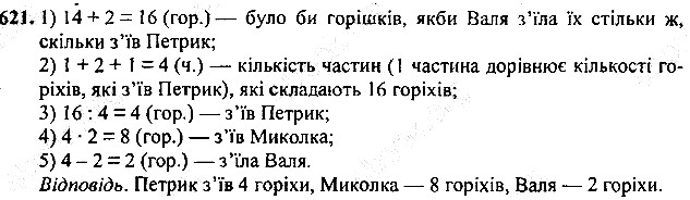 Вправа 621
