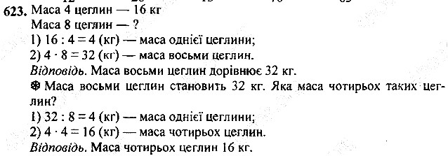 Вправа 623